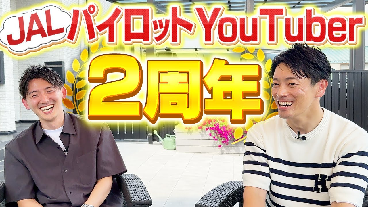 【2周年】銀盾！フライト密着！新たなパイロット&hellip;？D宅の庭で振り返ります