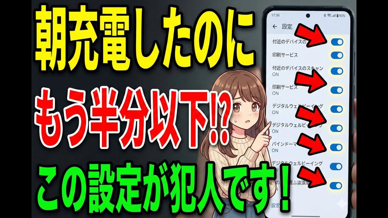 夕方まで余裕！スマホの充電持ちが劇的に良くなる「魔法の設定」教えます