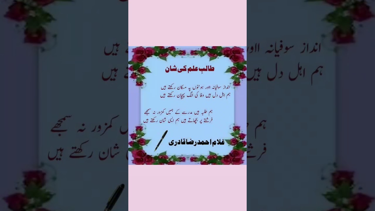 TALIB E ILM KI SHAN