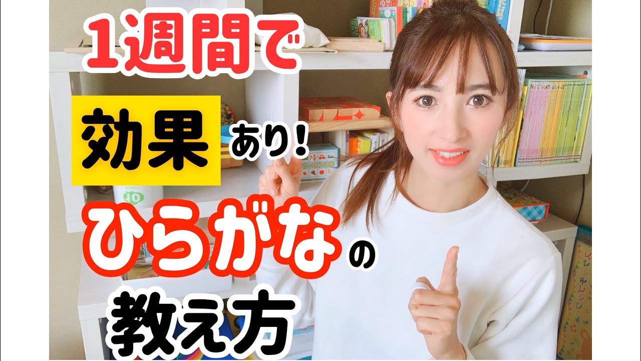 【元保育士の知育ママのおすすめ！】幼児とひらがな練習　（子育てママ）
