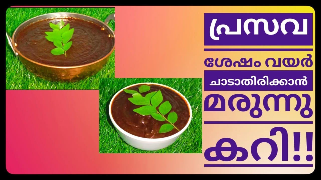 പ്രസവശേഷം വയറു കുറക്കാൻ മരുന്ന് കറി/എല്ലാവർക്കും കഴിക്കാൻ പറ്റുന്ന പുളിങ്കറി/Saji'sHomecafe/