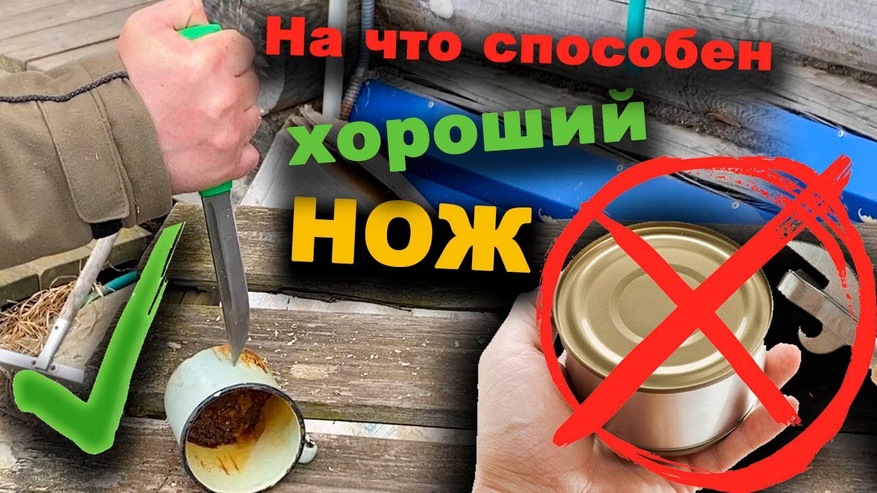 Можно ли ножом открывать консервы? Неубиваемый нож! Жесткий тест финки из стали D2. Русский булат.