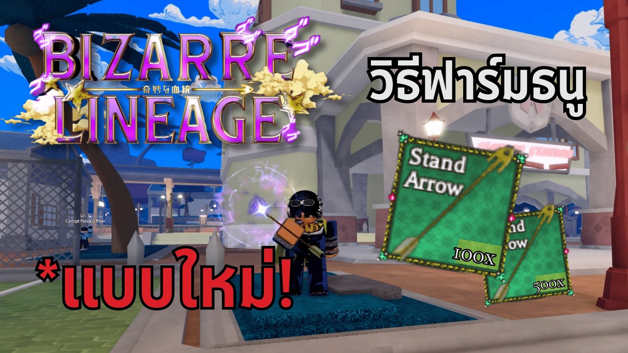 วิธีการหาธนูแบบใหม่ที่ไวที่สุด Roblox | Bizarre Lineage!