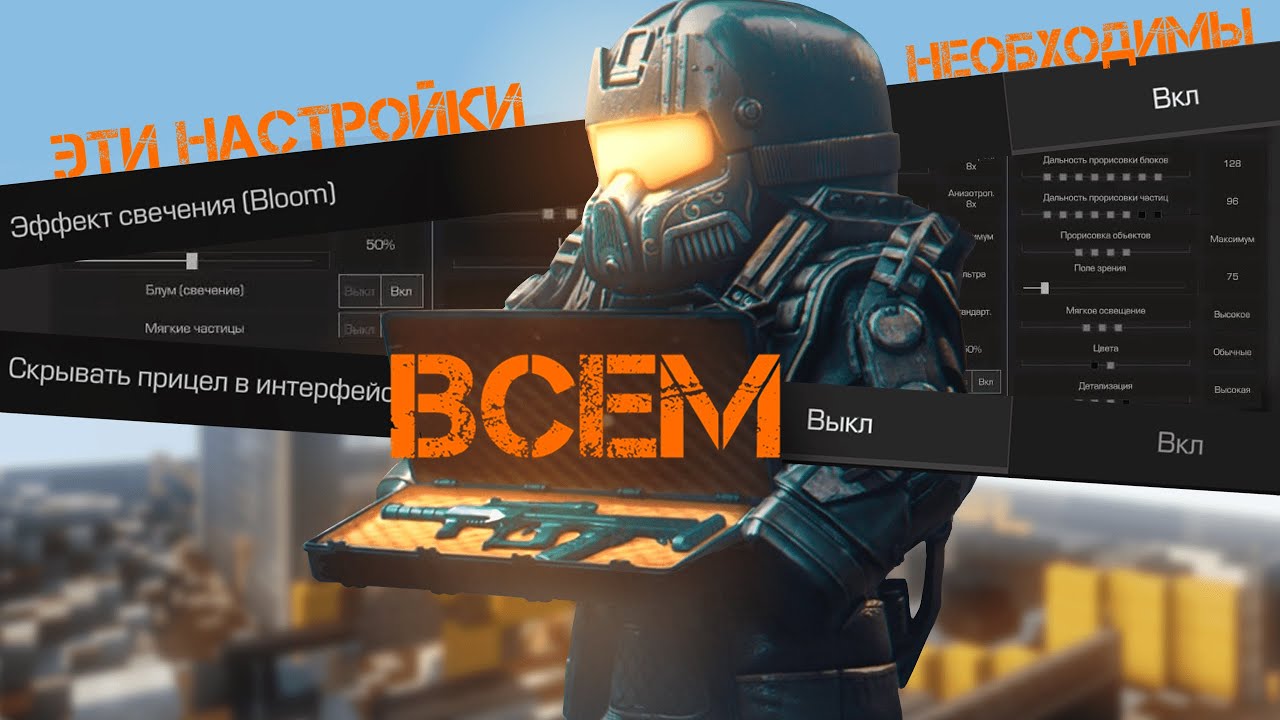 STALCRAFTX: Эти настройки сделают тебя богом ПВП! Что поставить, чтобы не лагало? #stalcraftx