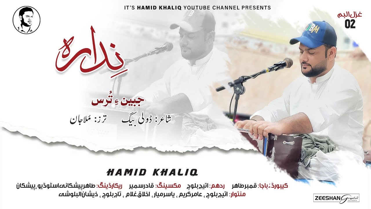 Hamid Khaliq/New Gazal Album2 Song/Jabeen E Turs/Poet/Doli Baig