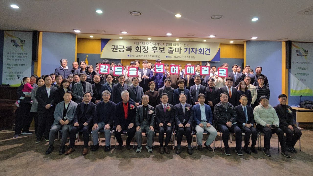권긍록 6번째 치협회장 후보 출마선언 2월3일