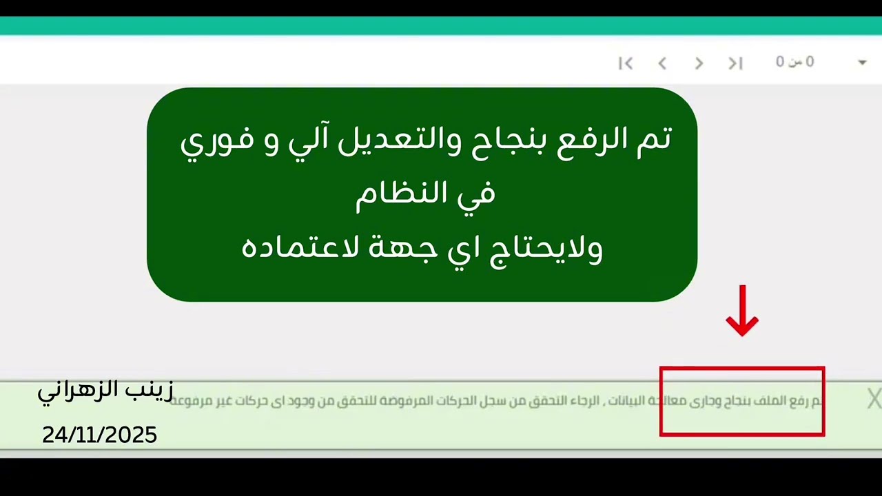 الشرح التفصيلي لتعديل مواعيد الدوام في حضوري مع جميع الملاحظات 