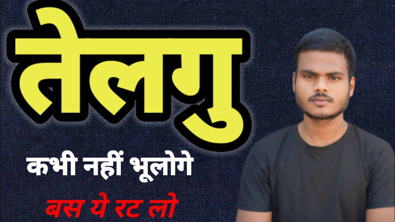 हिन्दी से तेलुगू सीखें आसानी से,कहो चेप्पो, #learntelguthroughhindi