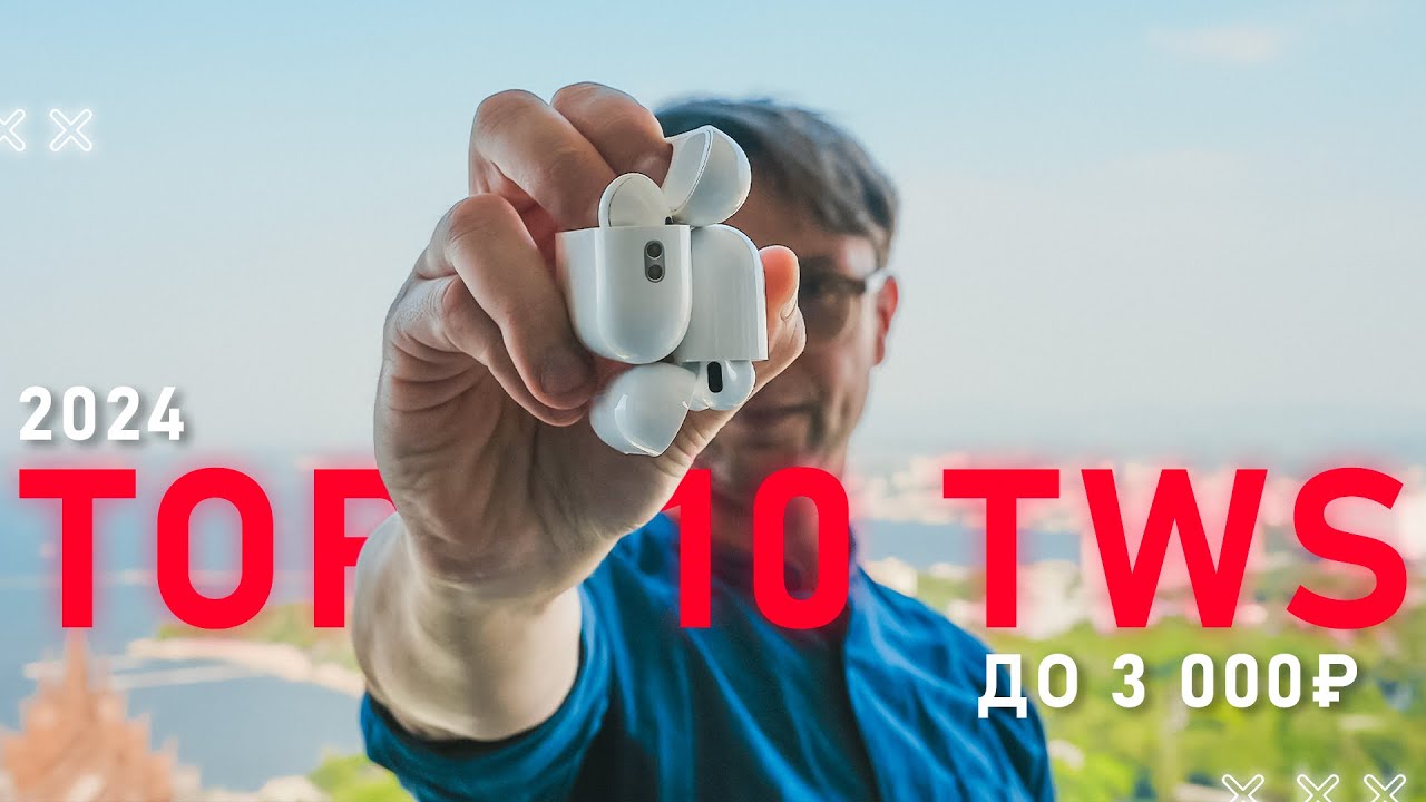 ТОП 10 БЕСПРОВОДНЫХ НАУШНИКОВ 2024 ГОДА ДО 3000 РУБЛЕЙ 🔥НАРОДНЫЕ НАУШНИКИ