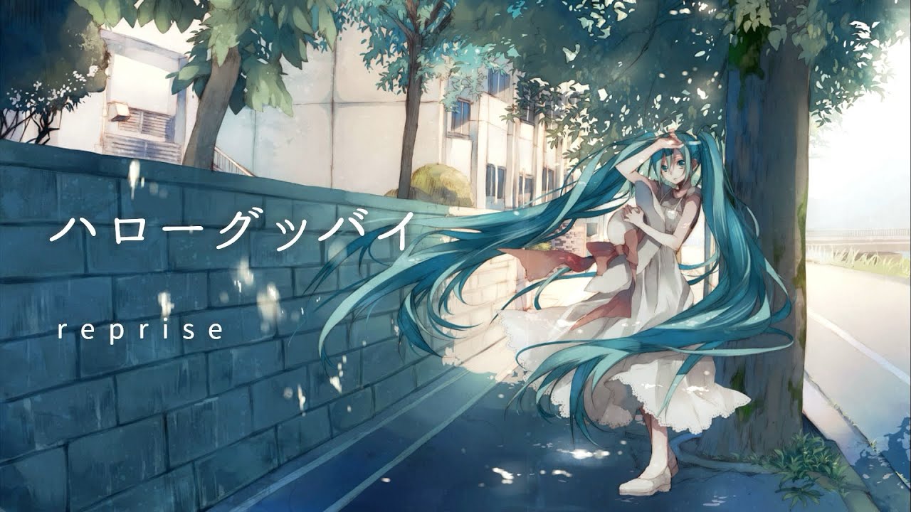 ハローグッバイ (reprise) - 167 feat. 初音ミク