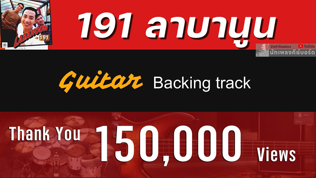 191- LABANOON [ Guitar Backing track ]