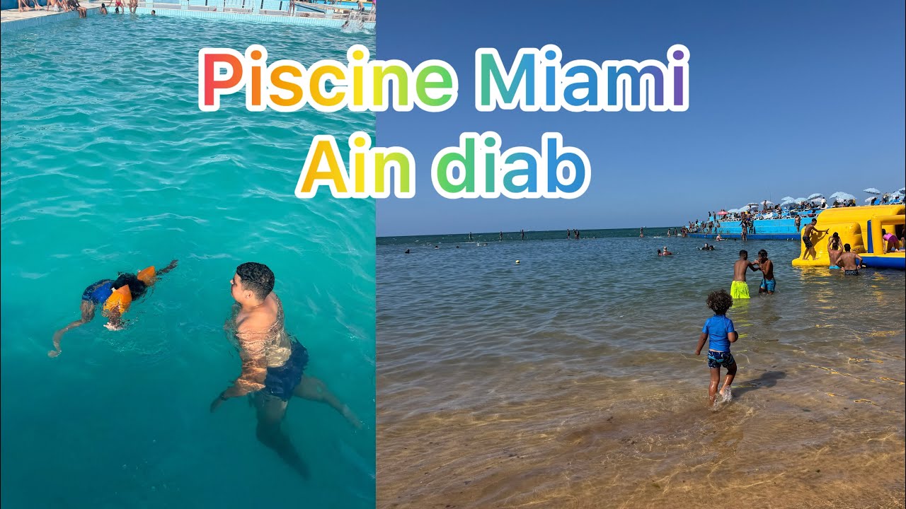 Vloge summer🌞 بيسين ميامي 🏊عين الذياب جميع المعلومات لتبغيو تعرفوها و الأثمنة 