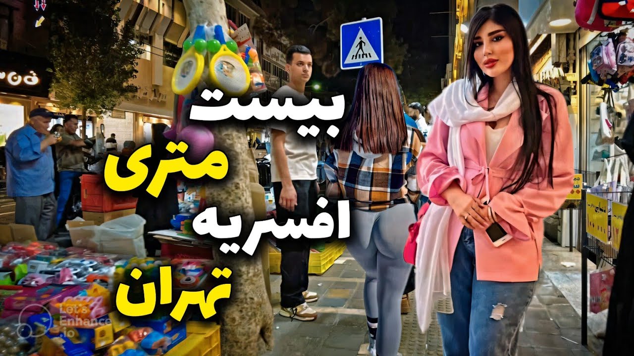 IRAN 🇮🇷 Unseen Side of Tehran&rsquo;s Everyday Life: A Stroll Through Authentic Streets | بیست متری افسریه