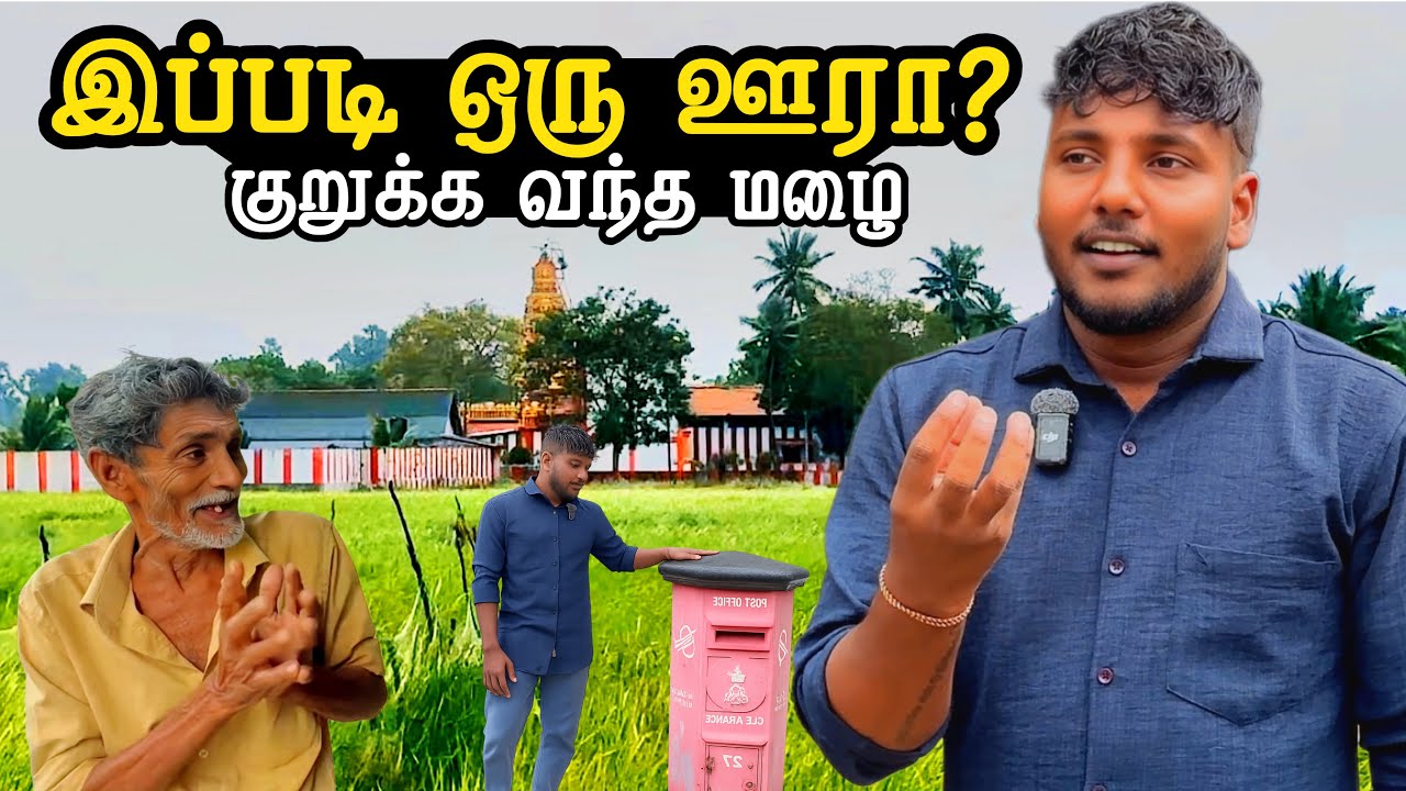 இப்படி ஒரு ஊரா? 😱😍 | குறுக்க வந்த மழை! | Kaddaively | Pavaneesan