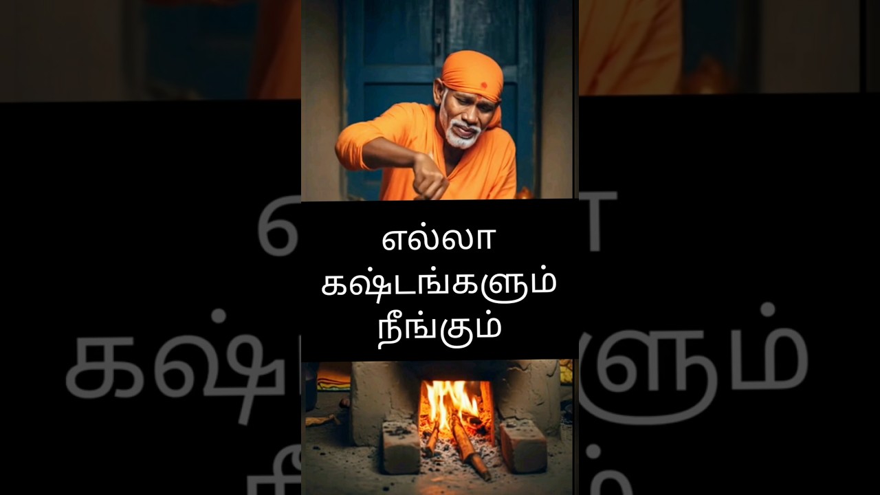 Sai Baba daily message in Tamil