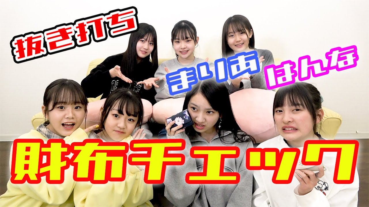 【抜き打ち】研究生の財布の中身チェックしちゃいました！