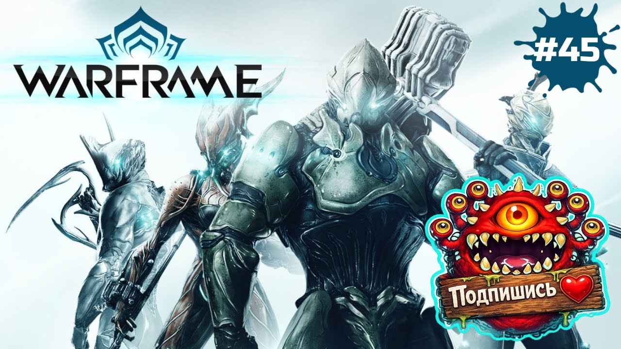 Warframe — гринд ради гринда: фармим фреймы и моды | СТРИМ #45