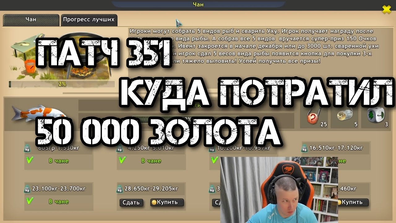 Патч 351 | куда я потратил 50 000 золота! World of Fishers реальная рыбалка