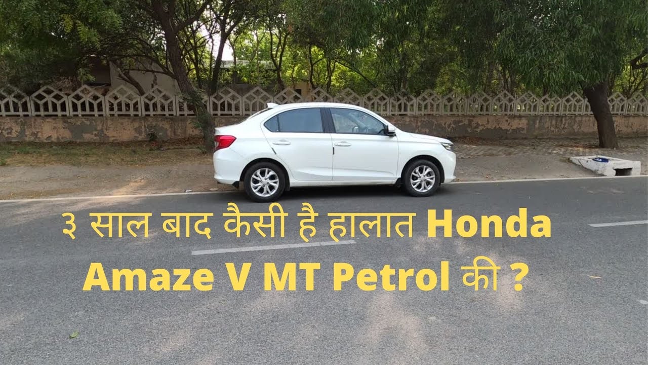 Honda Amaze V MT Petrol 2018 | отзыв о длительном владении.