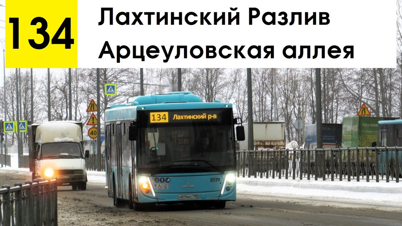 Автобус 134 