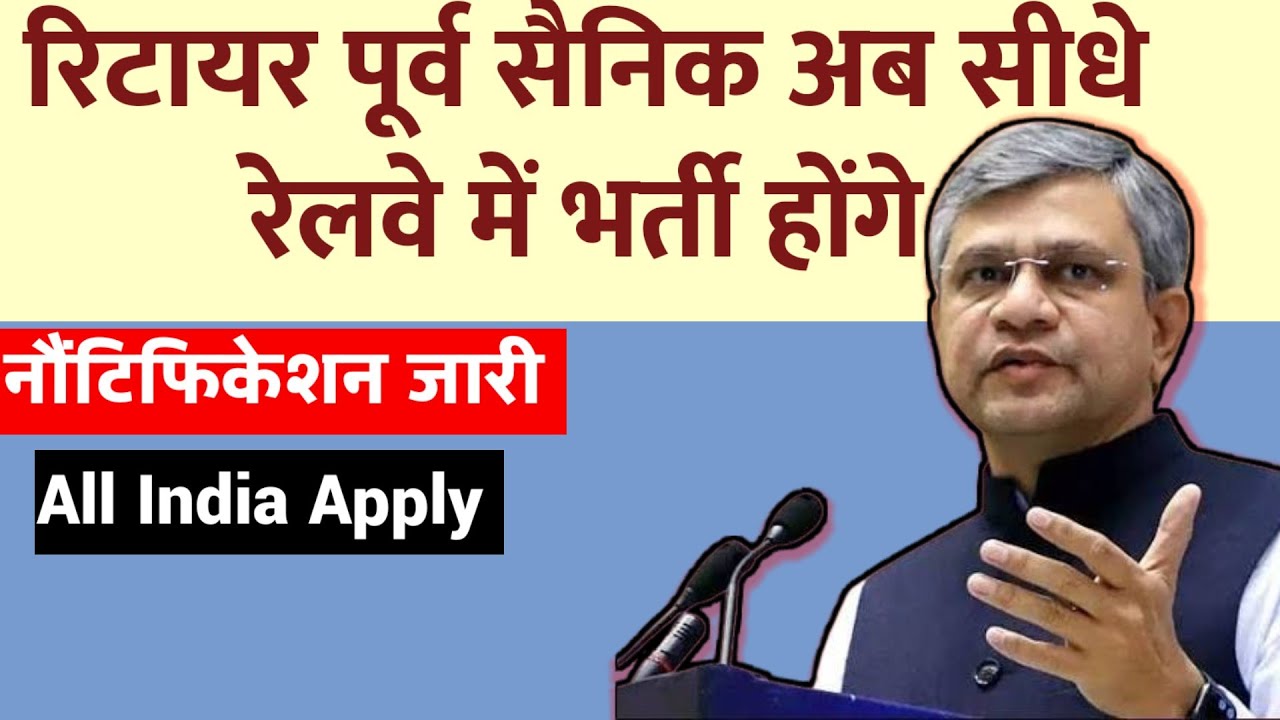 पूर्व सैनिकों के Railway Bharti नई भर्ती | Ex SERVICEMEN job 2025 | Indian railway Recruitment