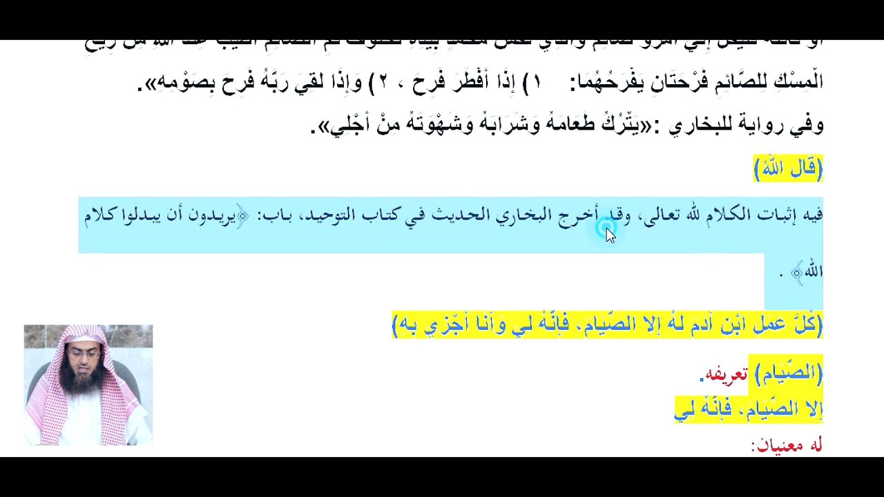 شرح رائع لحديث كل عمل ابن آدم | للفضيلة الشيخ عمر زعله | جزء 1 / 9