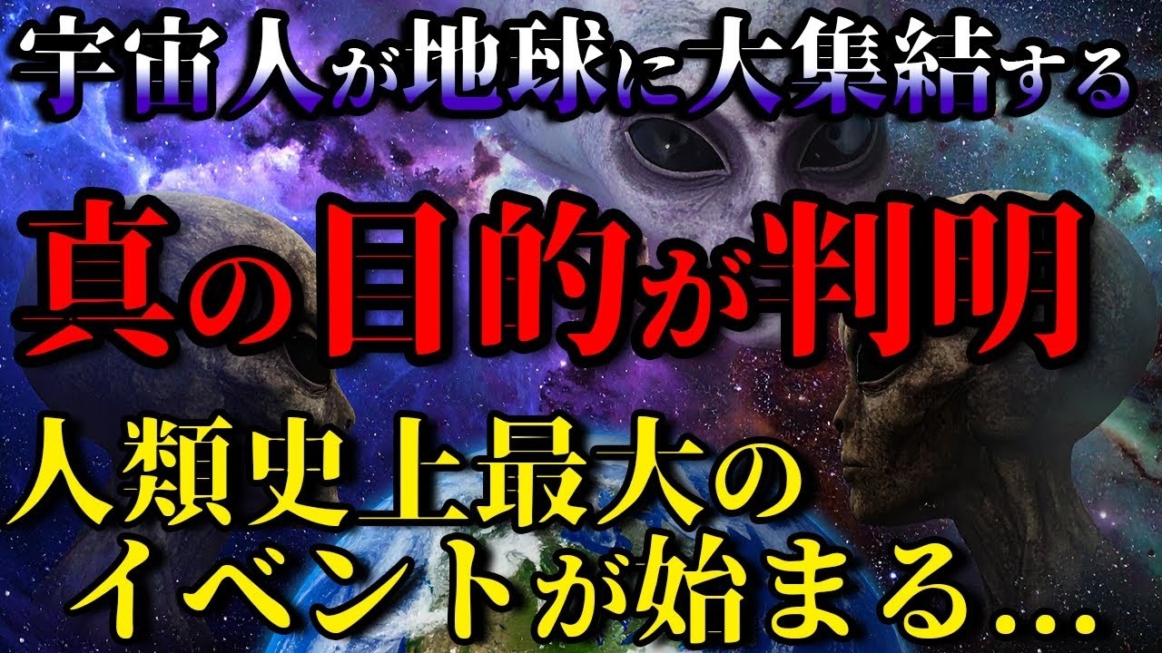 【2ch衝撃スレ】宇宙人が地球周辺に大集結する真の目的とは   人類30%が覚醒すると○○が起こる