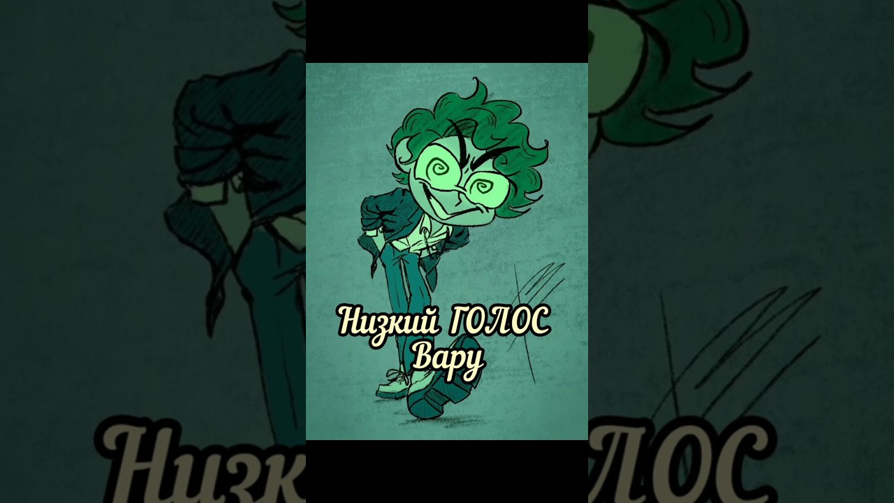 📢 Низкий Голос Вару | 13 карт #13карт #13kart #вару13карт #вару