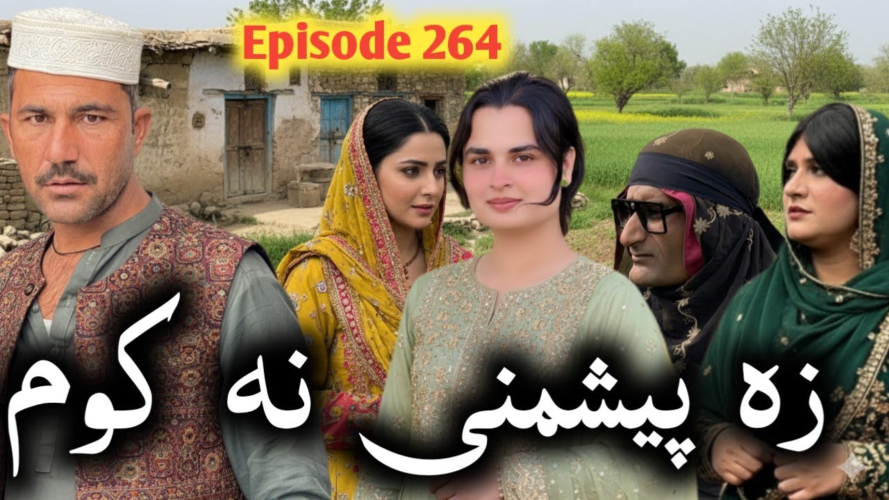 Za Peshmani Na Kom ll Khpala Weena Drama Episode 264 By Charsadda Vines Director Sadiq Khan 2026