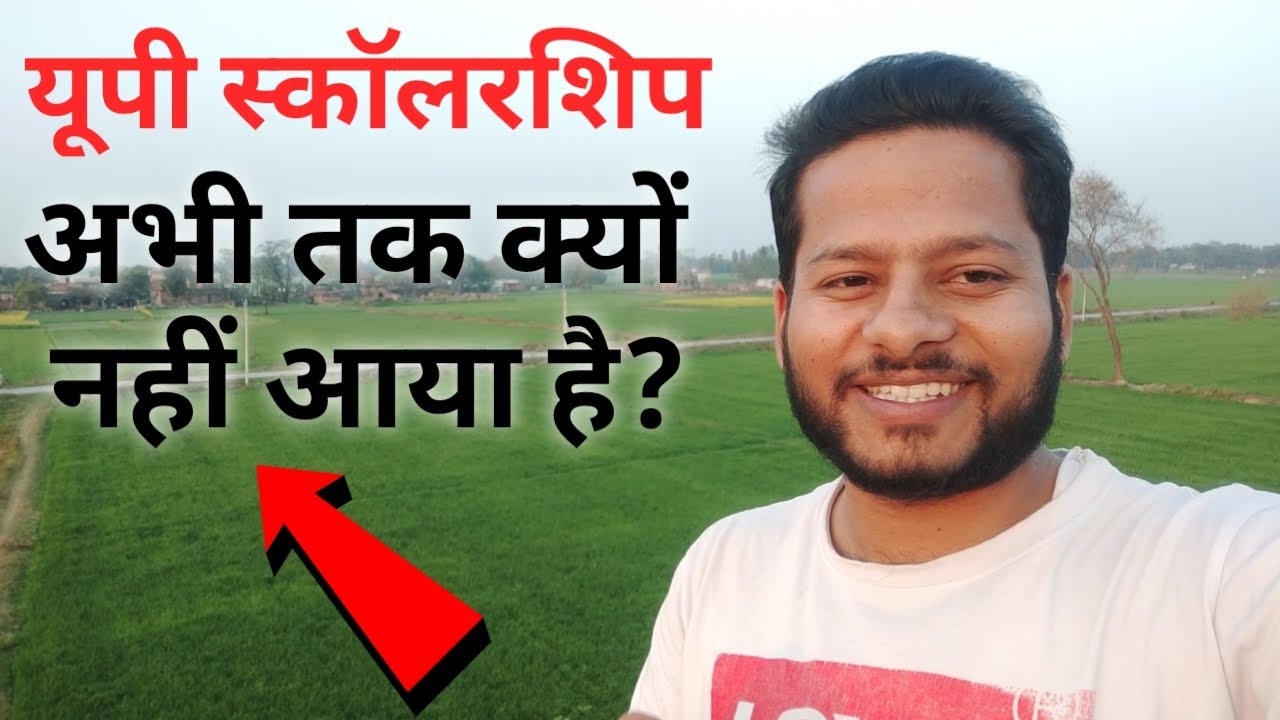 JNCU scholarship correction date 2021-22|| up scholarship letest Update today, CarrySomo