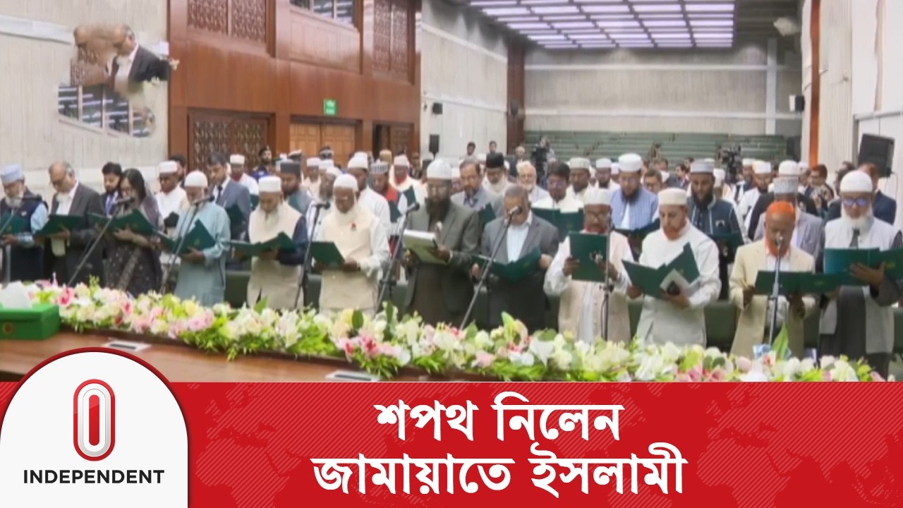 সংবিধান সংস্কার পরিষদের সদস্য হিসেবে শপথ নিলেন জামায়াতের এমপিরা | Independent TV