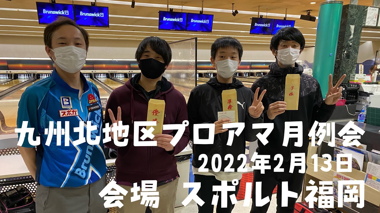 九州北地区プロアマ月例会inスポルト福岡2022.02.13