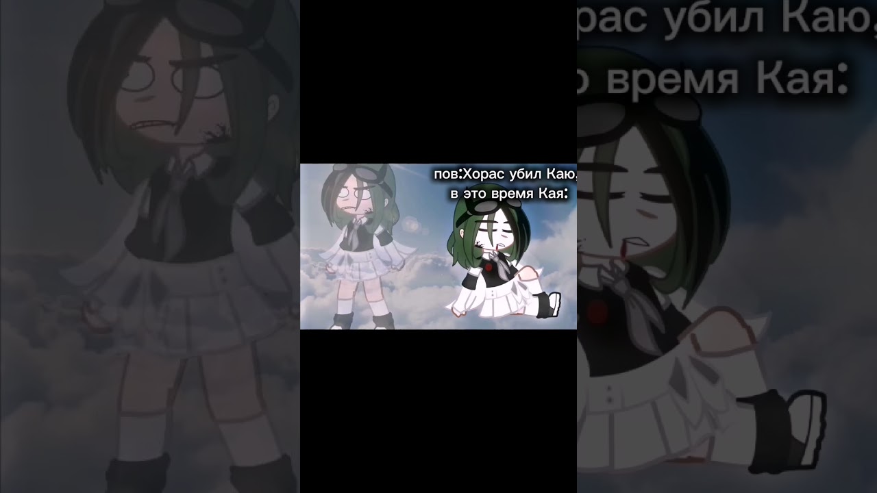 хз че писать #gacha #гачанеон #gachaclub #gachalife #гача #кара #memes все что можно было переброла