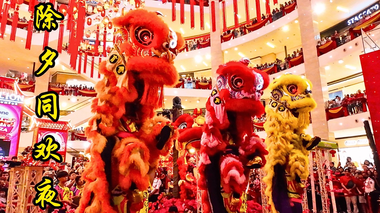 雪州 安邦玄龙体育会 - 之 - 2025 除夕舞狮 @ 吉隆坡柏威年广场 / 2025 Pre-CNY Ampang Xuan Long Lion Dance @ Pavilion KL