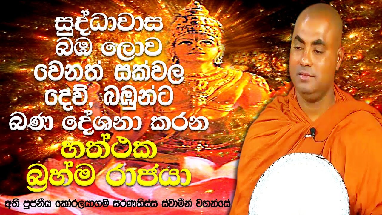 රාහුල කුමරු දෝතට නොගත් බුදුරදුන් හත්ථක ආලවක කුමරු දෝතට ගත්තේ ඇයි? | Koralayagama Saranathissa Thero
