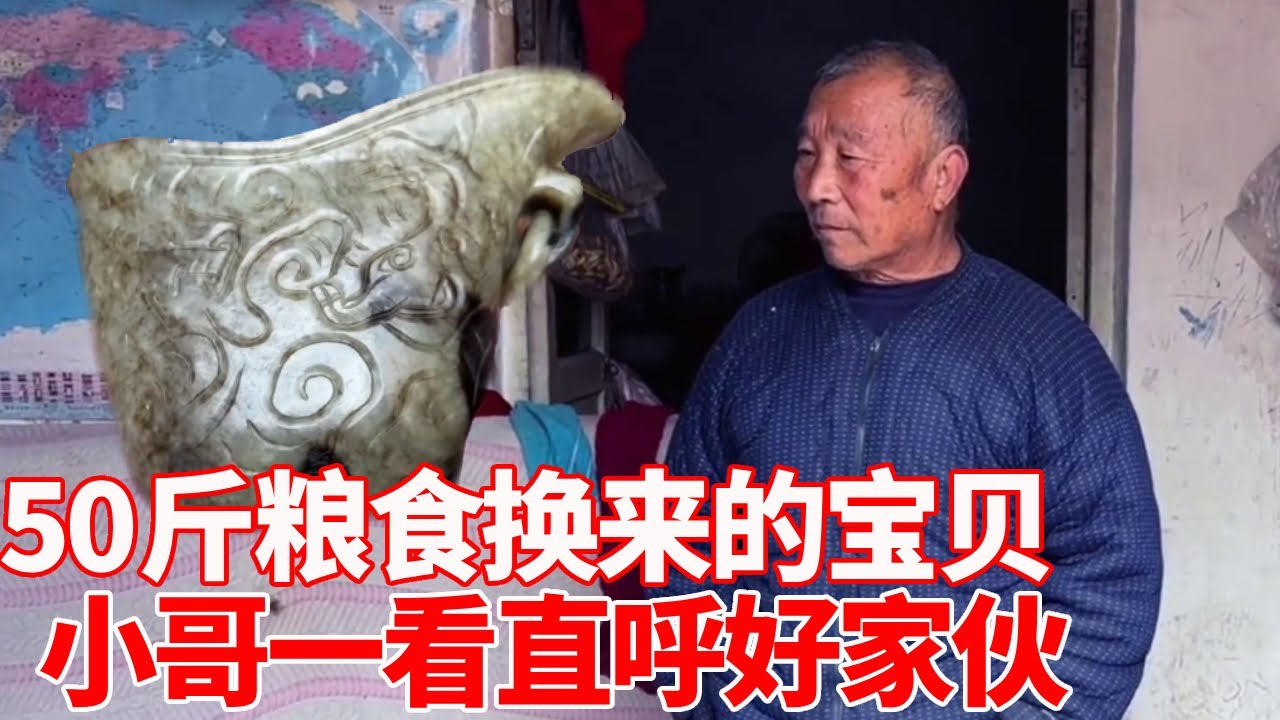 农村收古董：大叔用50斤粮食换来的宝贝，小哥一看直呼好家伙，直接颠覆了小哥的认知！【收藏小哥张恩鹏】