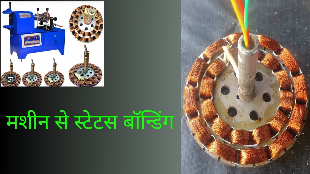 mashin se pankha band karne ka tarika |ceiling fan winding machine|how to make fan winding machine