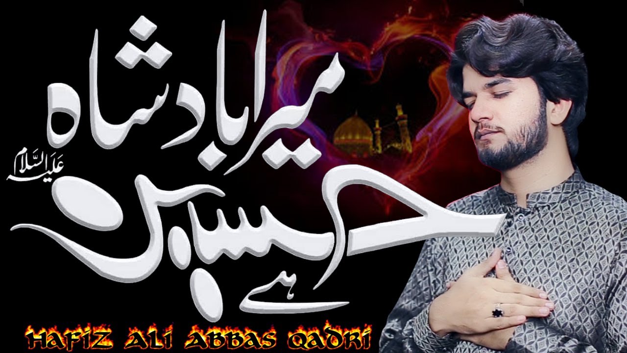 Mera Badshah Hussain Hai Ali Abbas Qadri Official Video