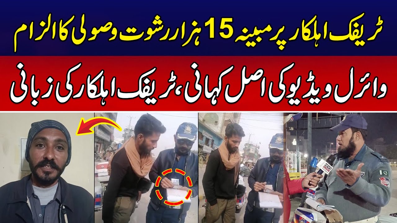Traffic Warden In Jhelum Caught Taking Cash Allegedly | Viral Video | Truth Behind Video