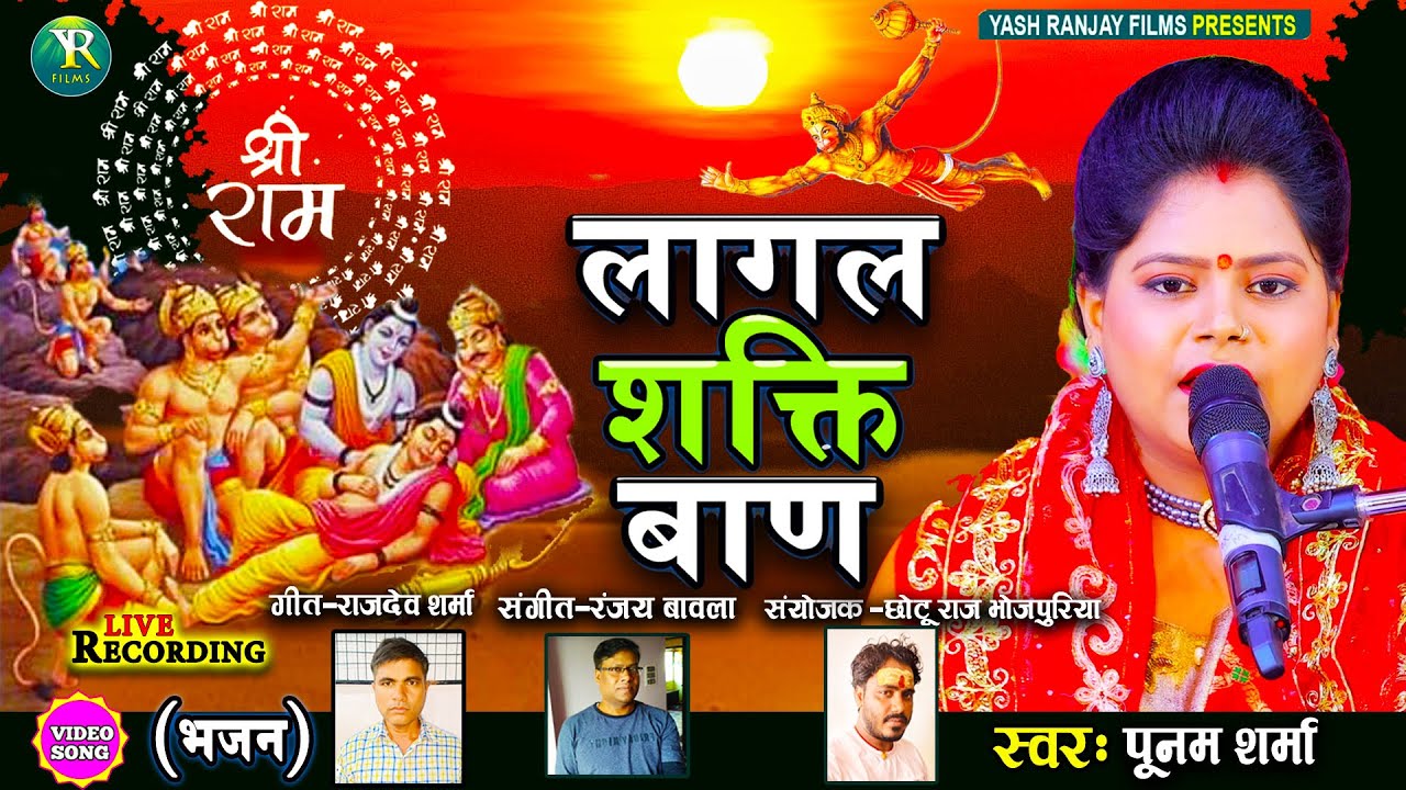 Live Audio Video: Poonam Sharma Sings Devotional Songs ||पूनम शर्मा|| लागल शक्ति बाण ||2023||