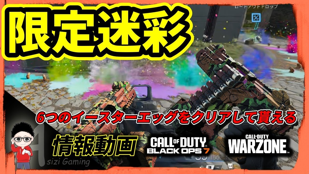 【CoD BO7】Warzone限定迷彩！6つのイースターエッグクリアでもらえる #cod #callofduty #warzone #bo7
