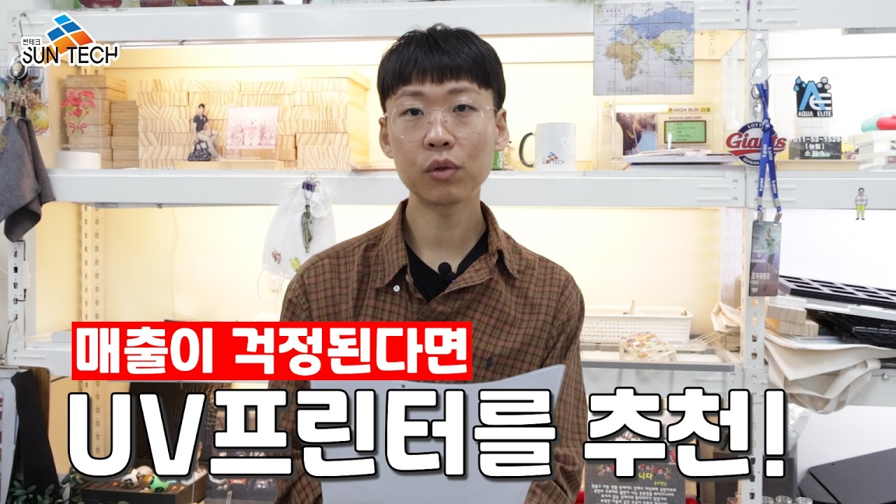 솔벤트 라텍스 프린터 매출 걱정? UV 프린터로 매출 30% UP, 작업 환경 개선, 전력 효율까지!