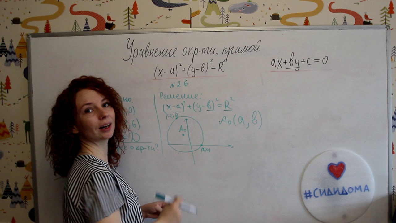 Уравнение окружности и прямой