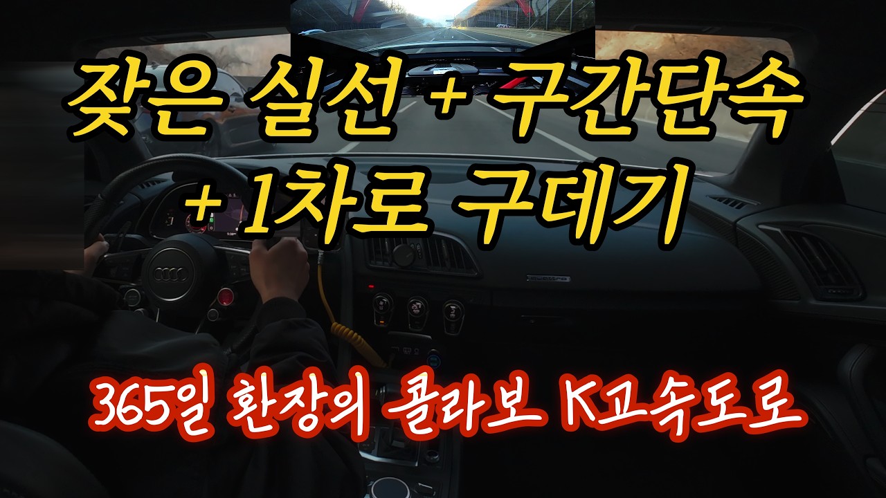 고속도로에 차가 많지 않은데 많다고 느끼는 이유