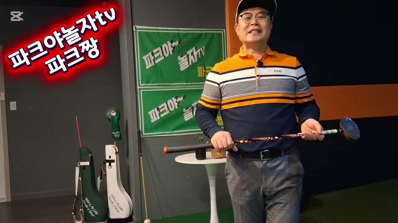 파크골프 독학으로 시작하기~! 9.퍼팅 실전편 