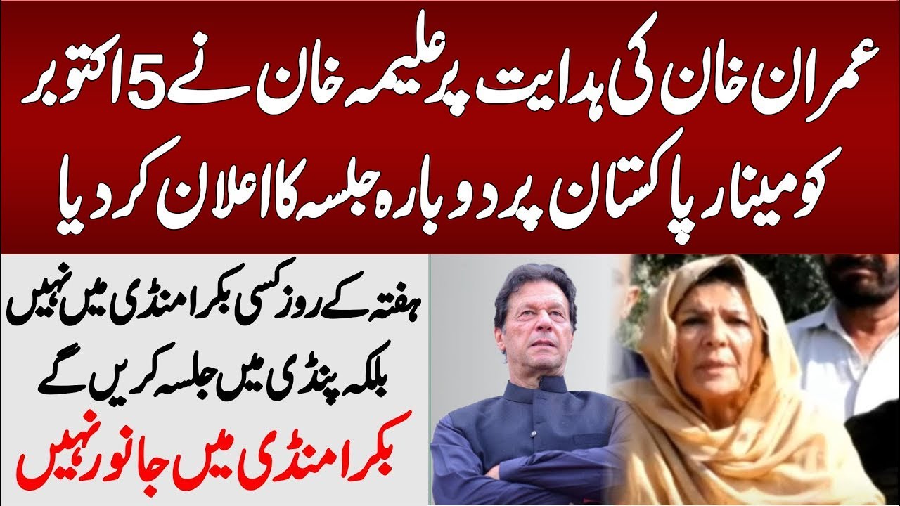 📢 PTI Announces Major Jalsa in Lahore on 5th Oct 2024! | Aleema Khan's Emotional Press Conference