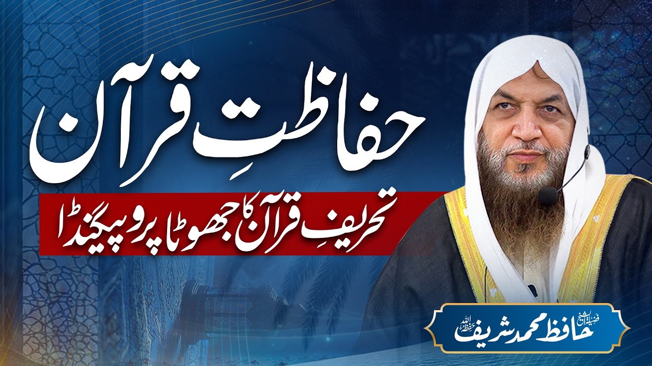 Hifazat-e-Qur’an | Sh. Hafiz Muhammad Shareef |