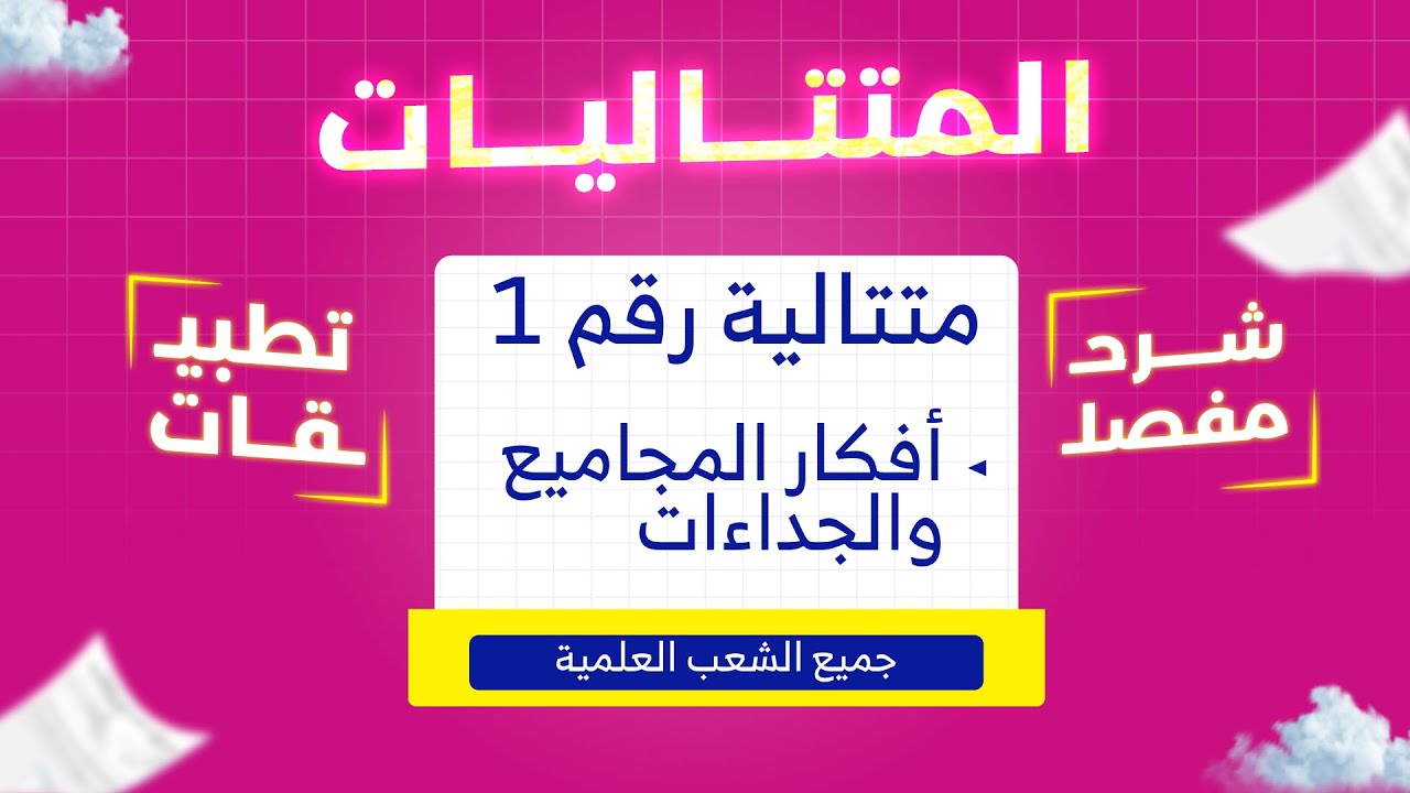 تمرين في المتتاليات مع الحل المفصل | رياضيات باك