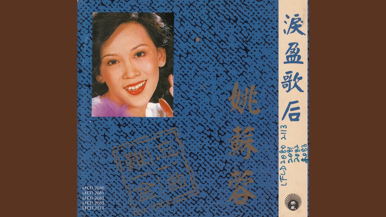 情人的眼泪
