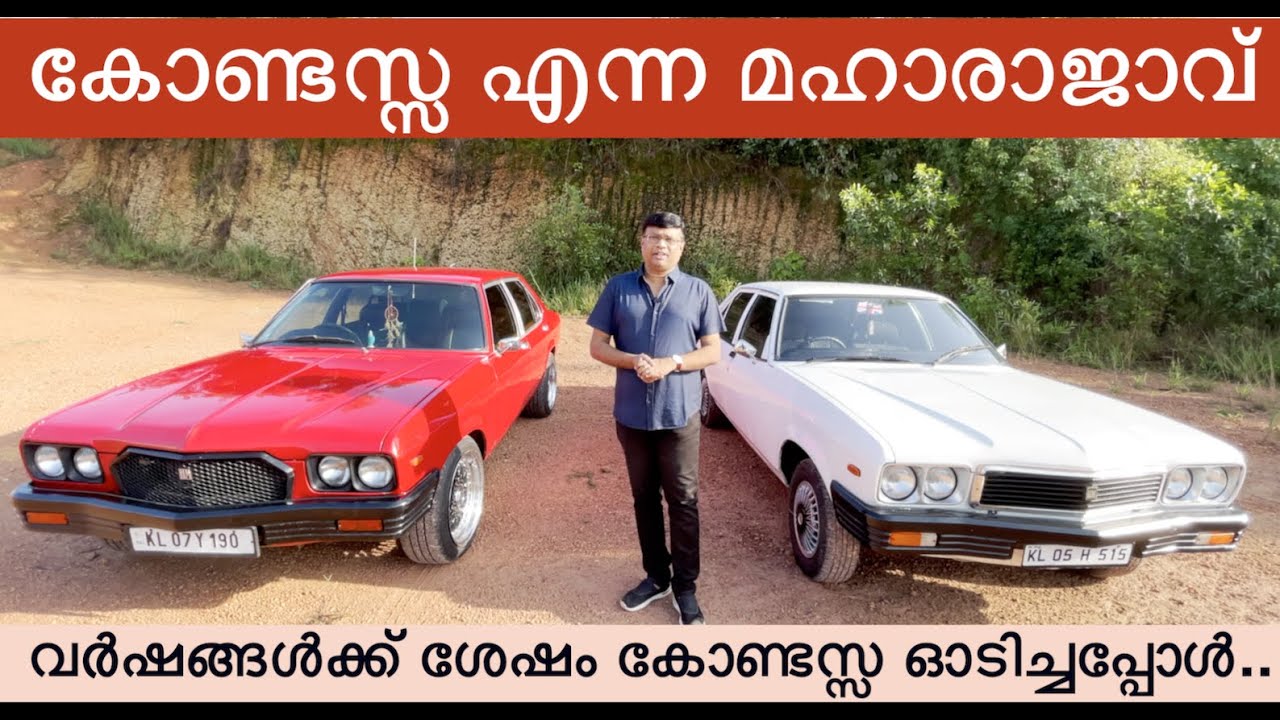 ഇന്ത്യൻ റോഡുകളിലെ രാജാവായിരുന്ന ഹിന്ദുസ്ഥാൻ കോണ്ടസ്സയുടെ വിശദമായ ടെസ്റ്റ് ഡ്രൈവ് | Baiju N Nair